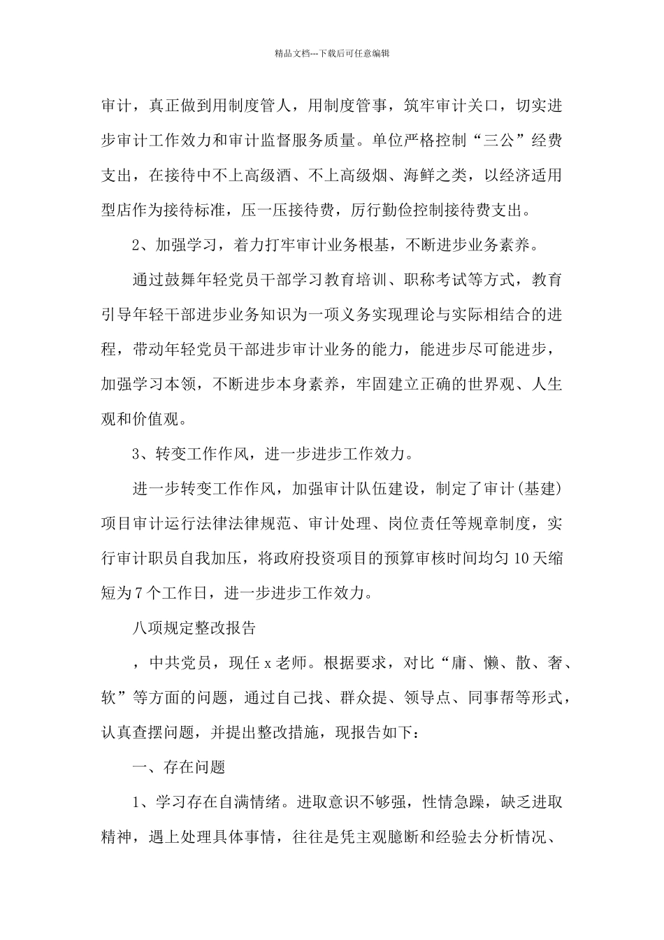 八项规定整改报告_第3页