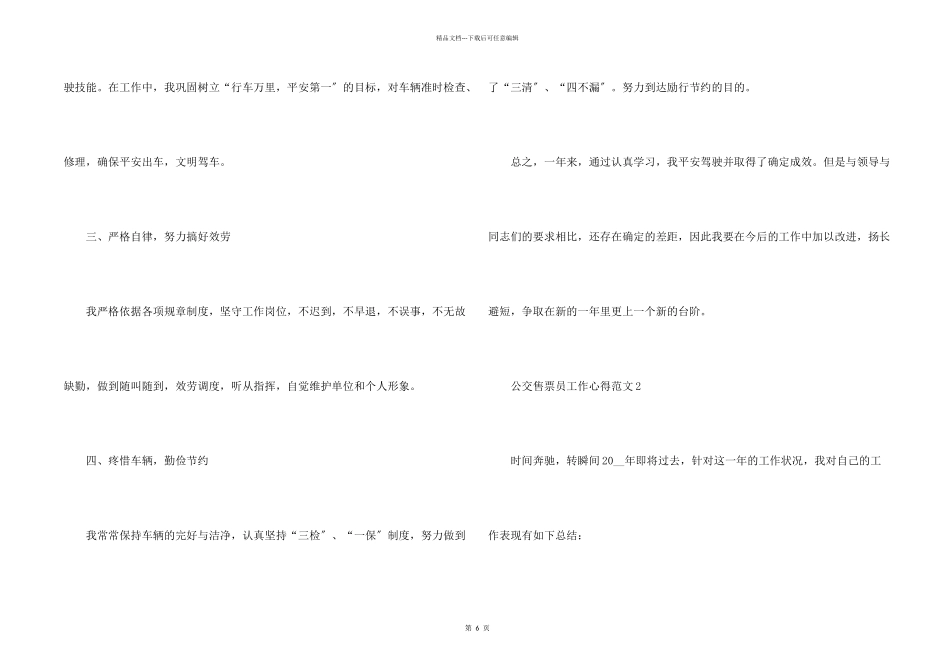 公交售票员工作心得五篇_第2页