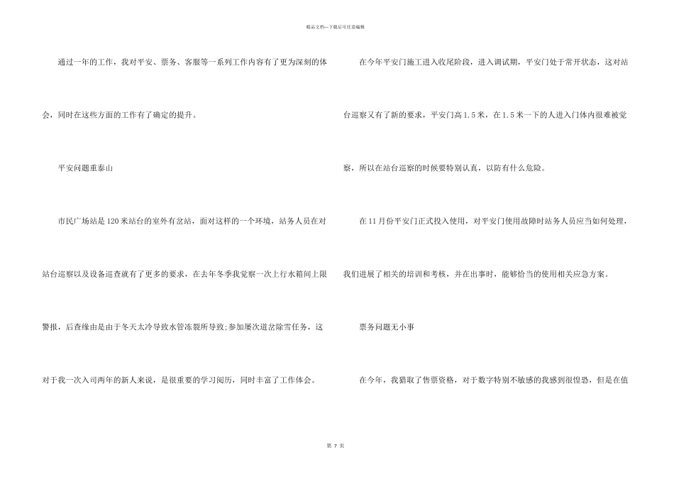公交售票员工作心得五篇_第3页