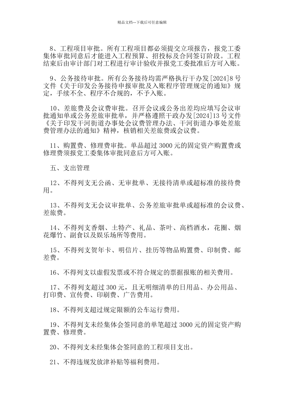 八项财务管理规定_第2页