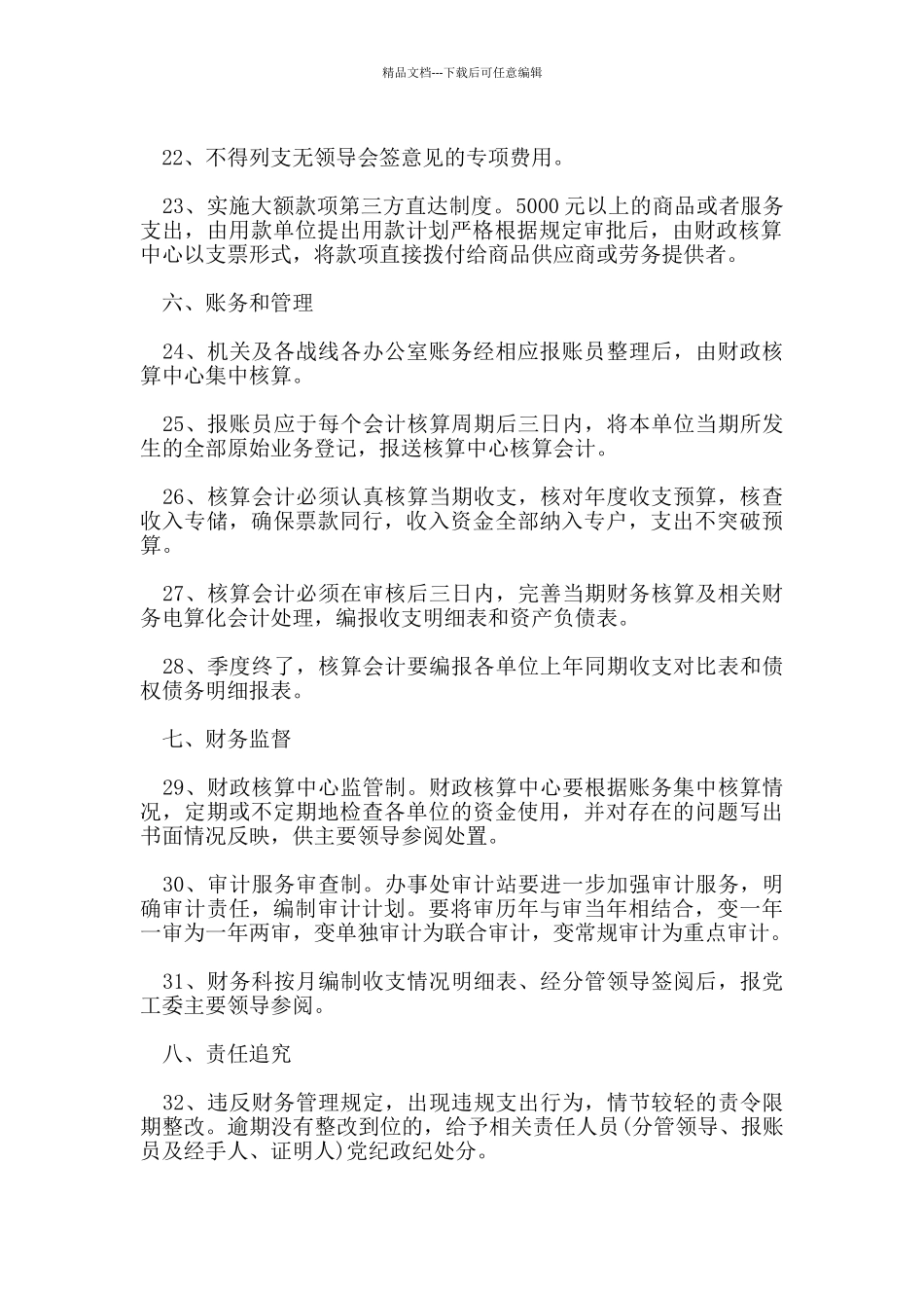 八项财务管理规定_第3页
