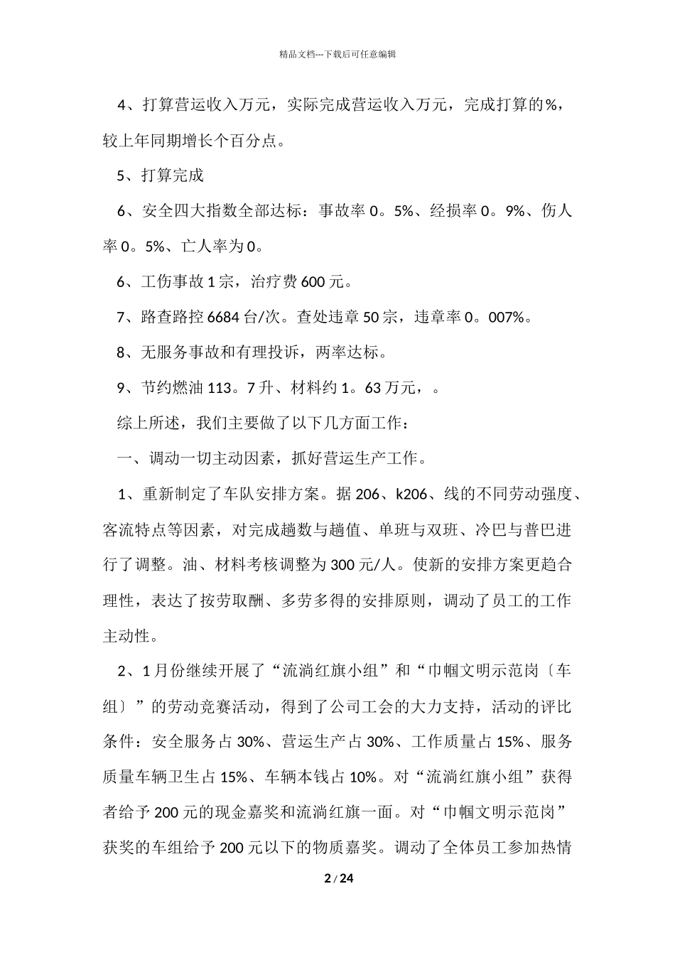 公交年终工作总结五篇_第2页