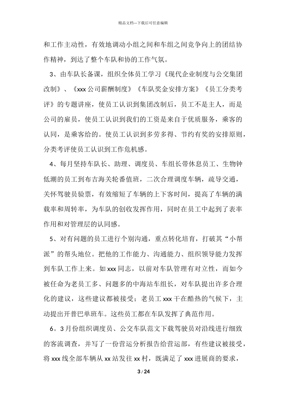 公交年终工作总结五篇_第3页