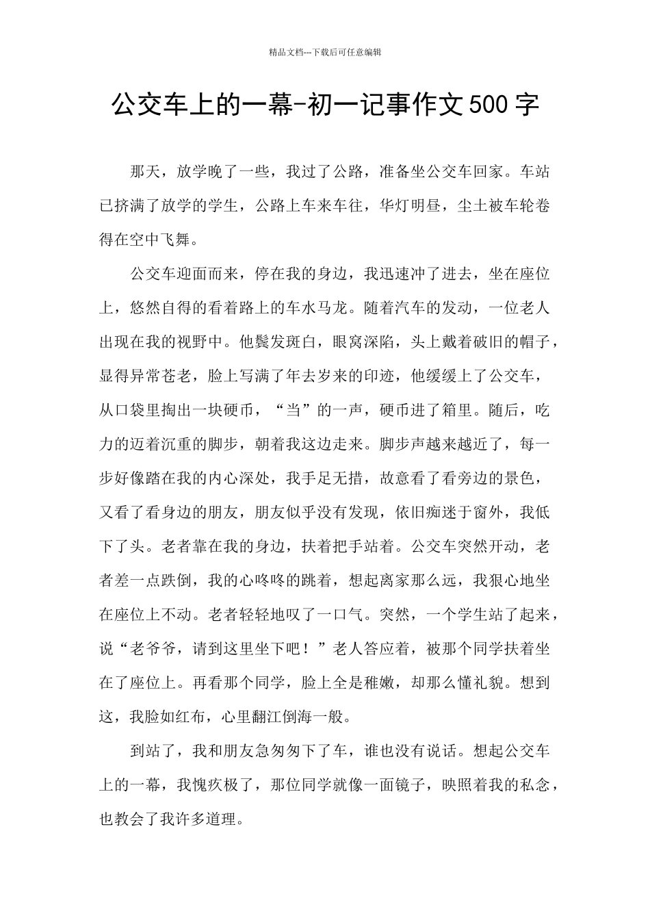 公交车上的一幕_第1页