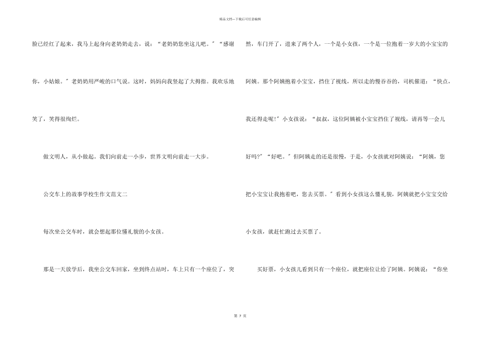 公交车上的故事小学生十篇_第2页