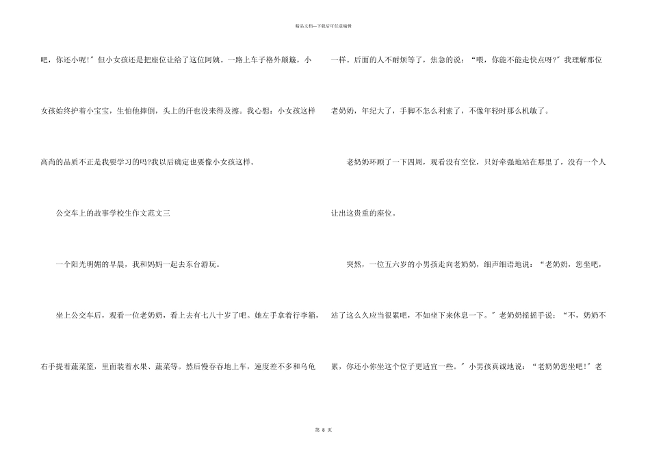 公交车上的故事小学生十篇_第3页
