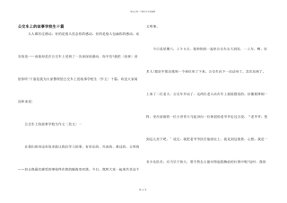 公交车上的故事小学生十篇