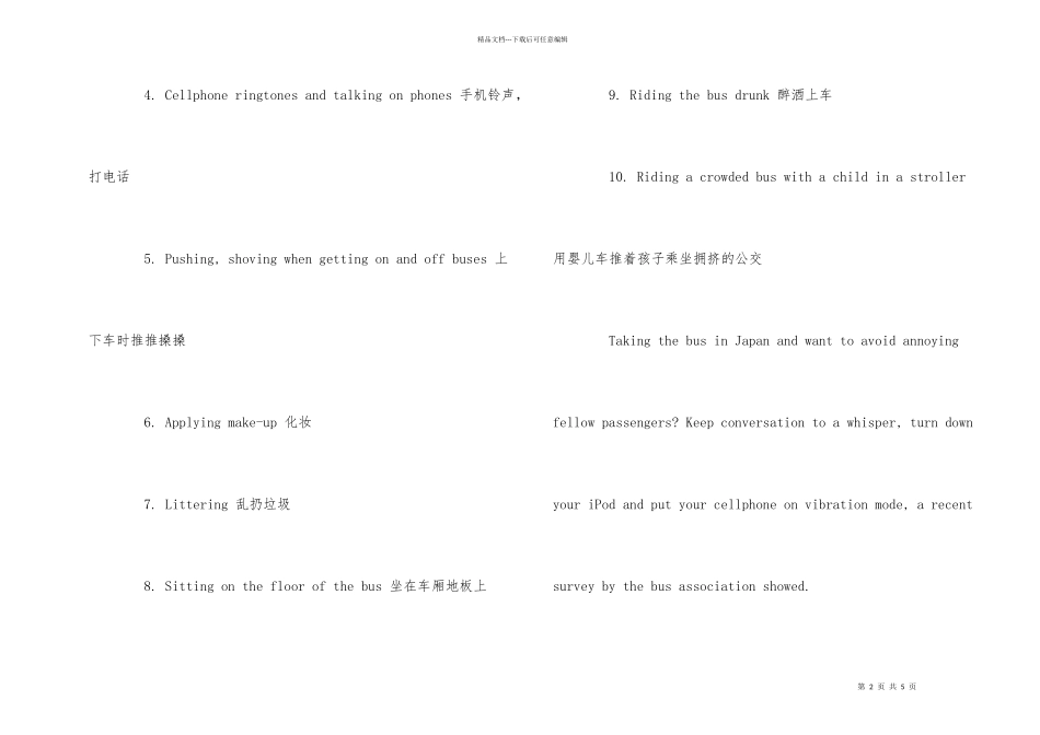 公交车上最招人烦的行为_第2页