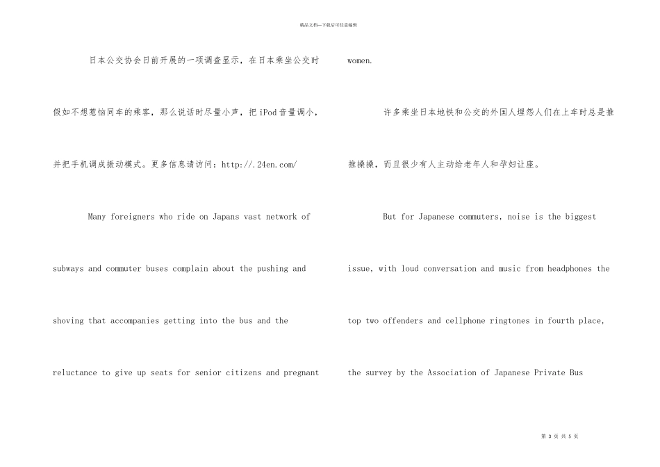 公交车上最招人烦的行为_第3页