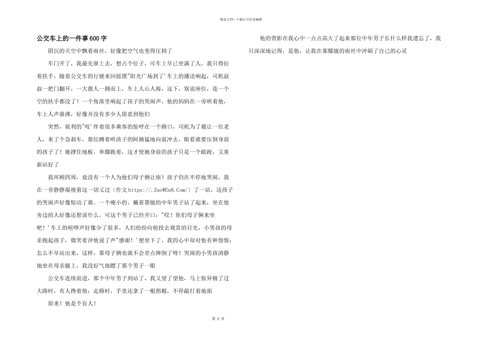 公交车上的一件事600字_第1页