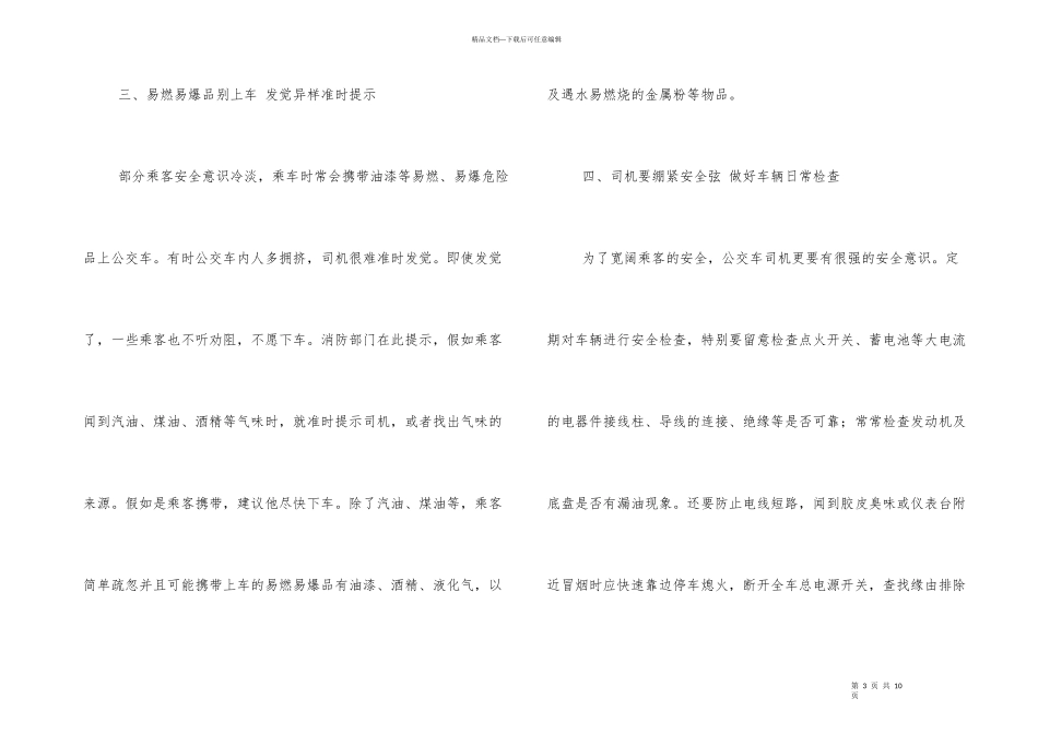 公交车火灾逃生常识_第3页