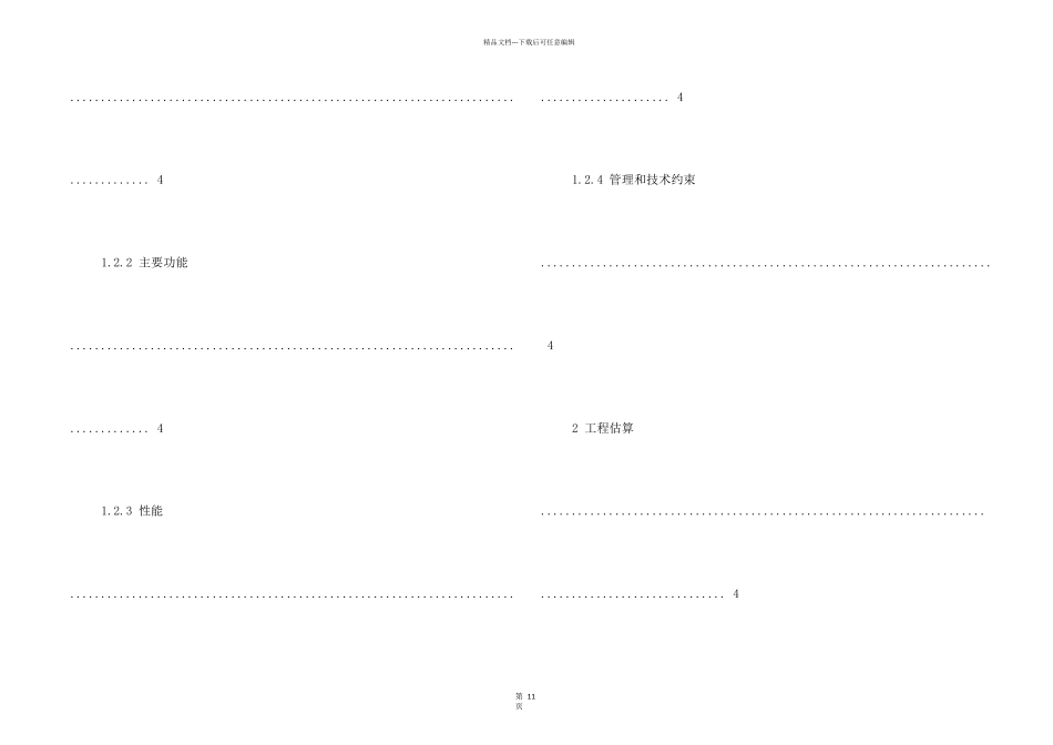 公交软件项目计划书_第2页
