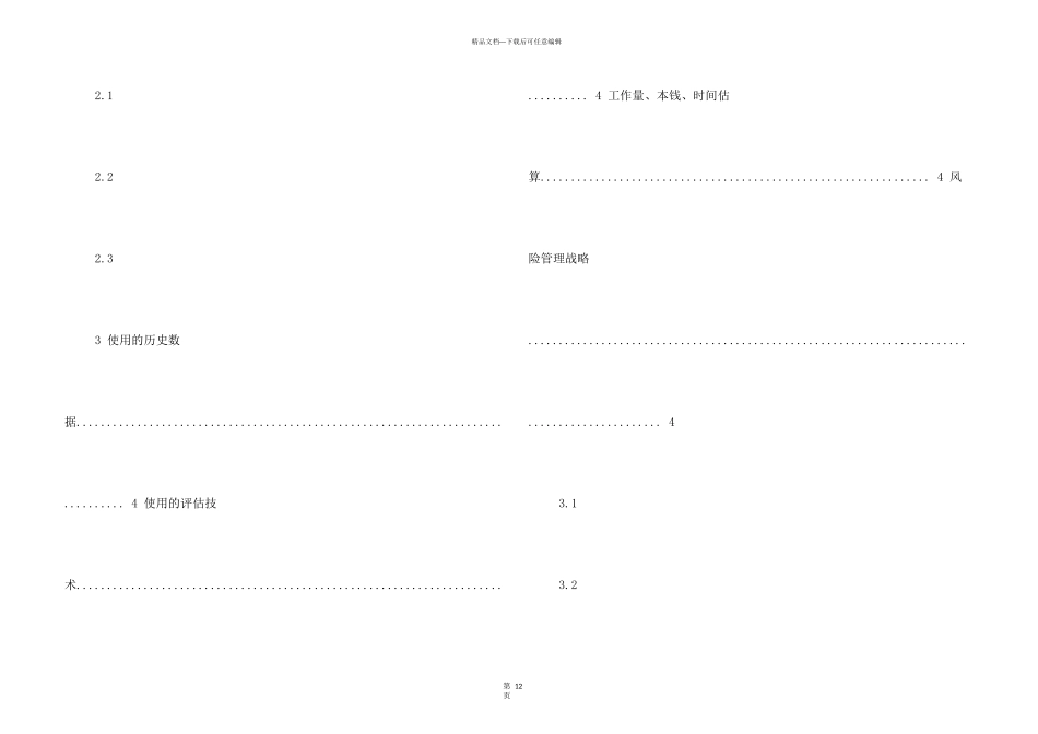 公交软件项目计划书_第3页