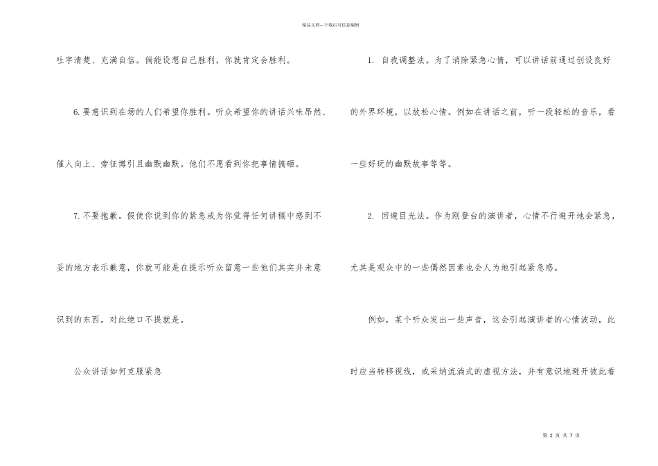 公众演讲如何克服紧张_第2页