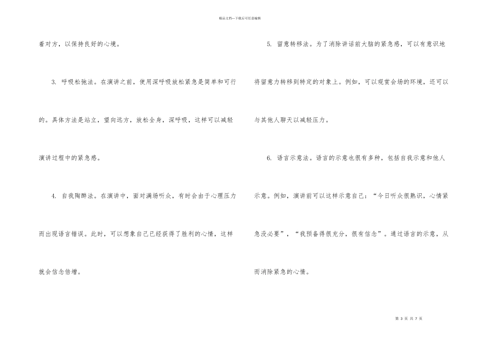 公众演讲如何克服紧张_第3页