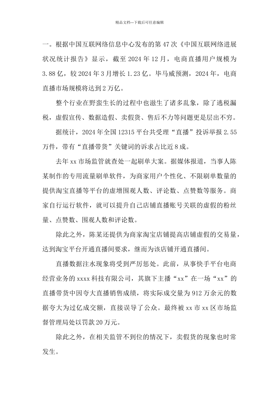 公众人物逃税案件的个人看法_第3页