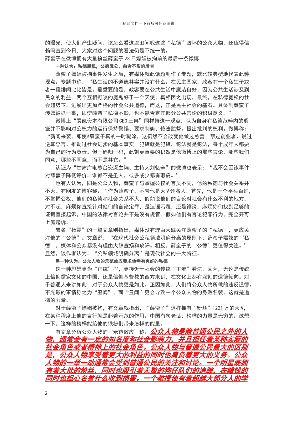 公众人物的“私德问题”在中外都是个老问题_第2页