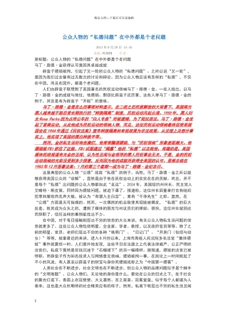 公众人物的“私德问题”在中外都是个老问题