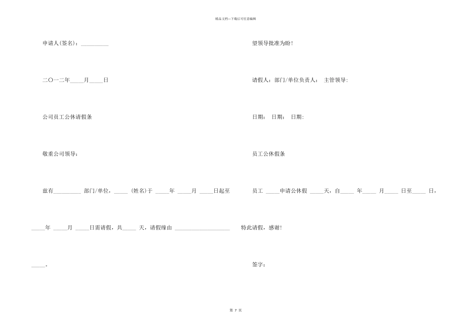 公休请假条汇编七篇_第2页