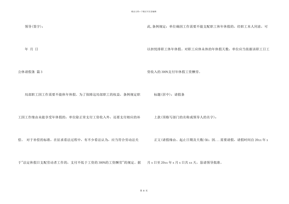 公休请假条汇编七篇_第3页