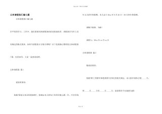 公休请假条汇编七篇