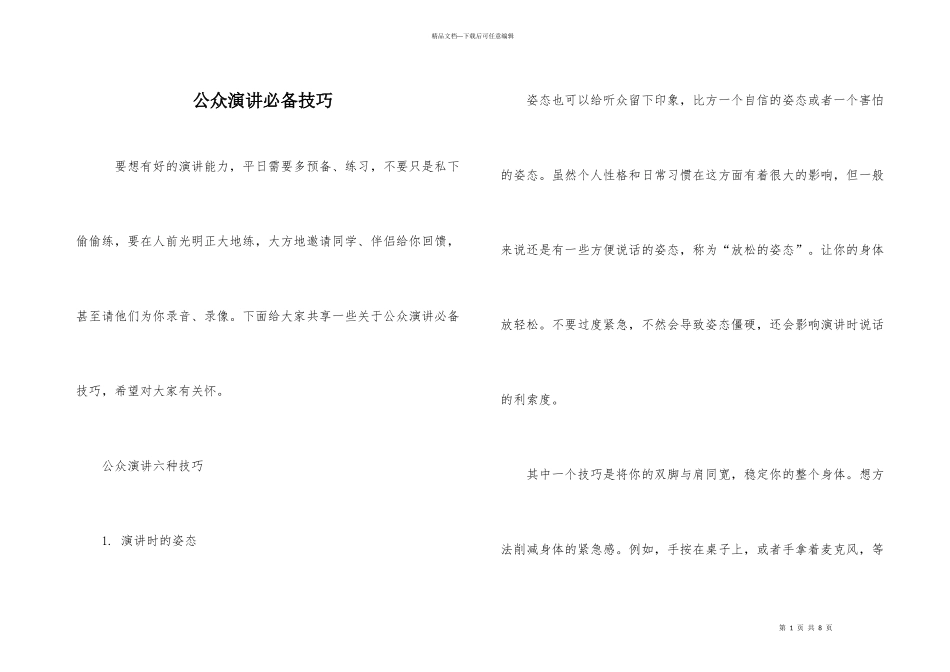 公众演讲必备技巧_第1页