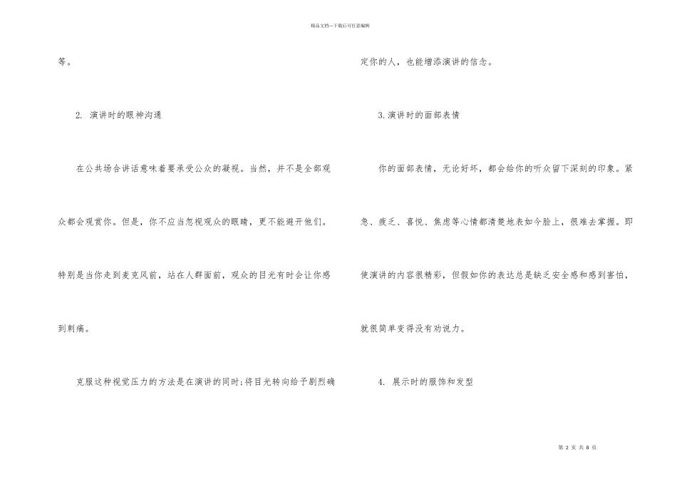 公众演讲必备技巧_第2页