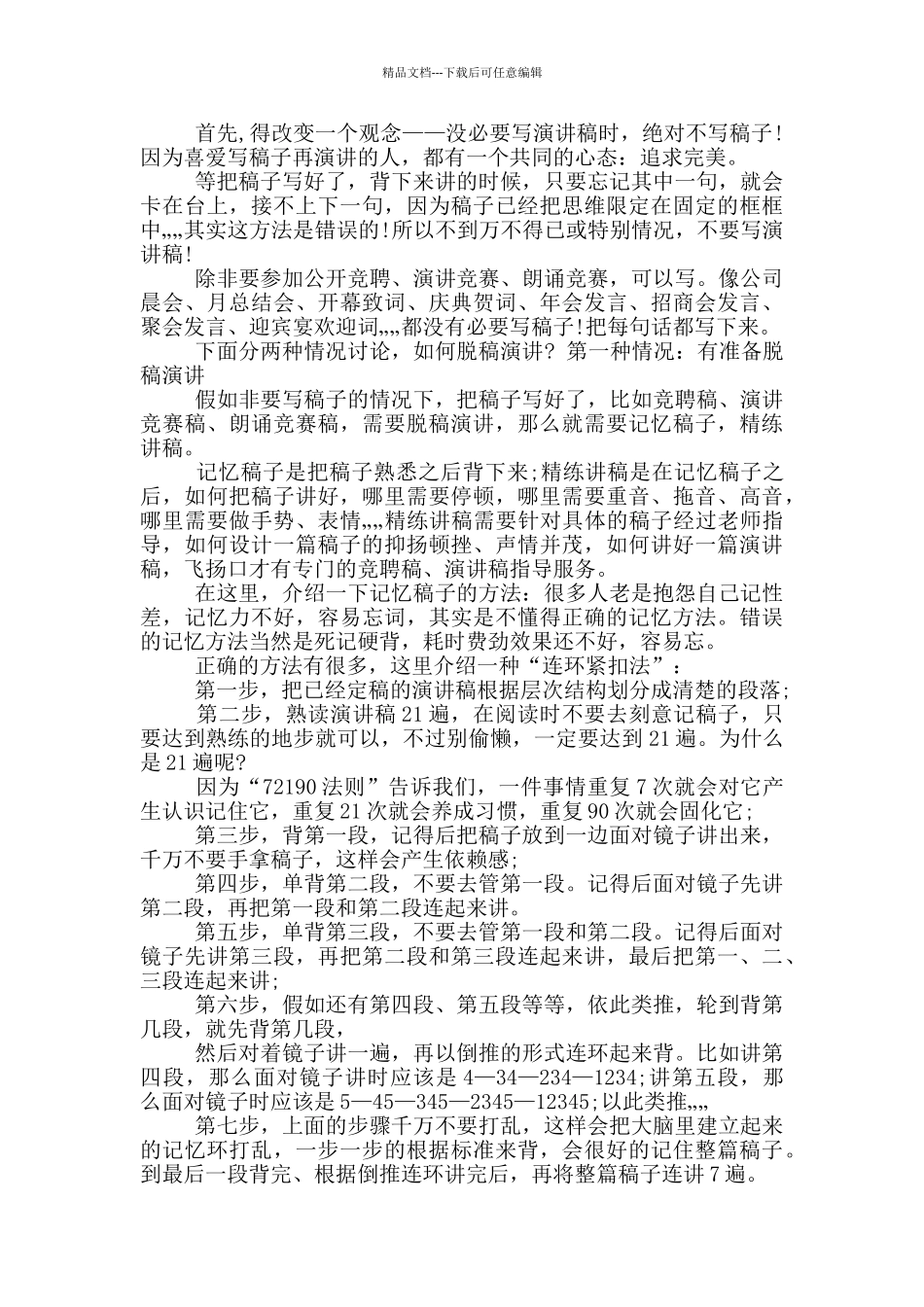 公众演讲稿范文精选_第2页