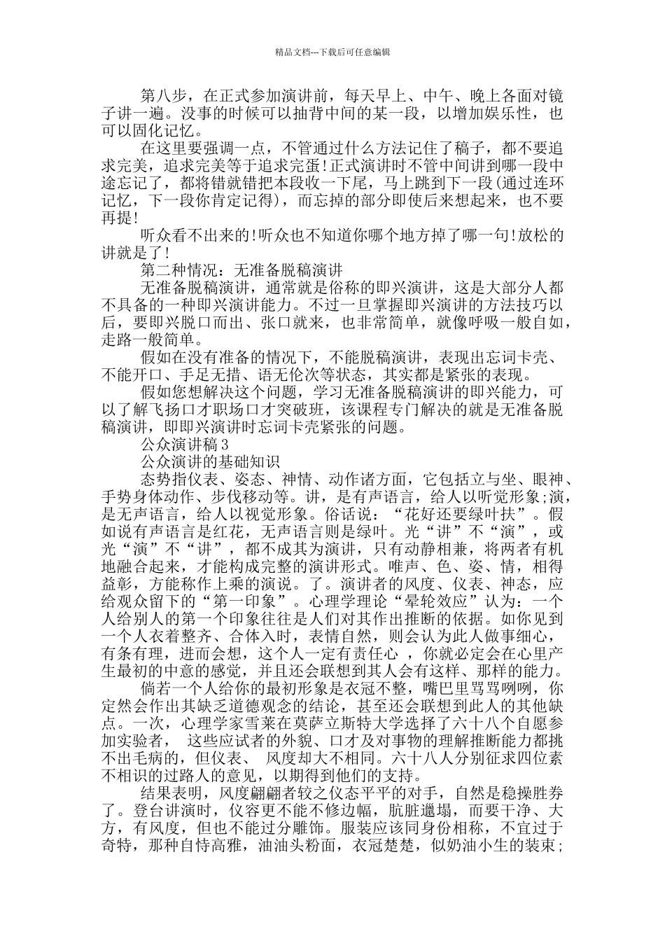 公众演讲稿范文精选_第3页