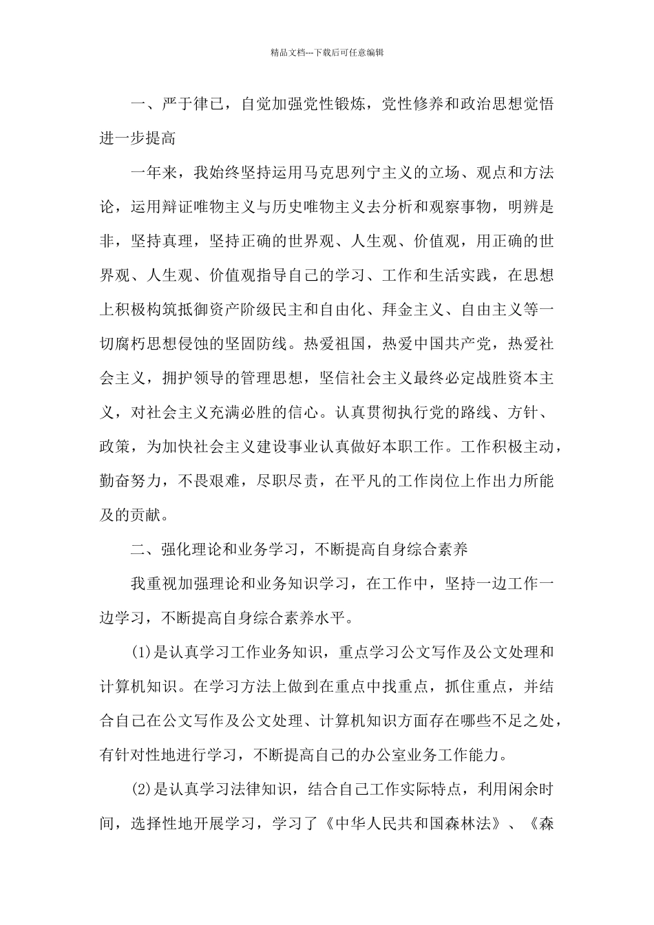 公交物业后勤工作总结_第2页