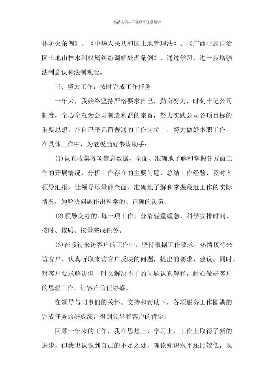 公交物业后勤工作总结_第3页