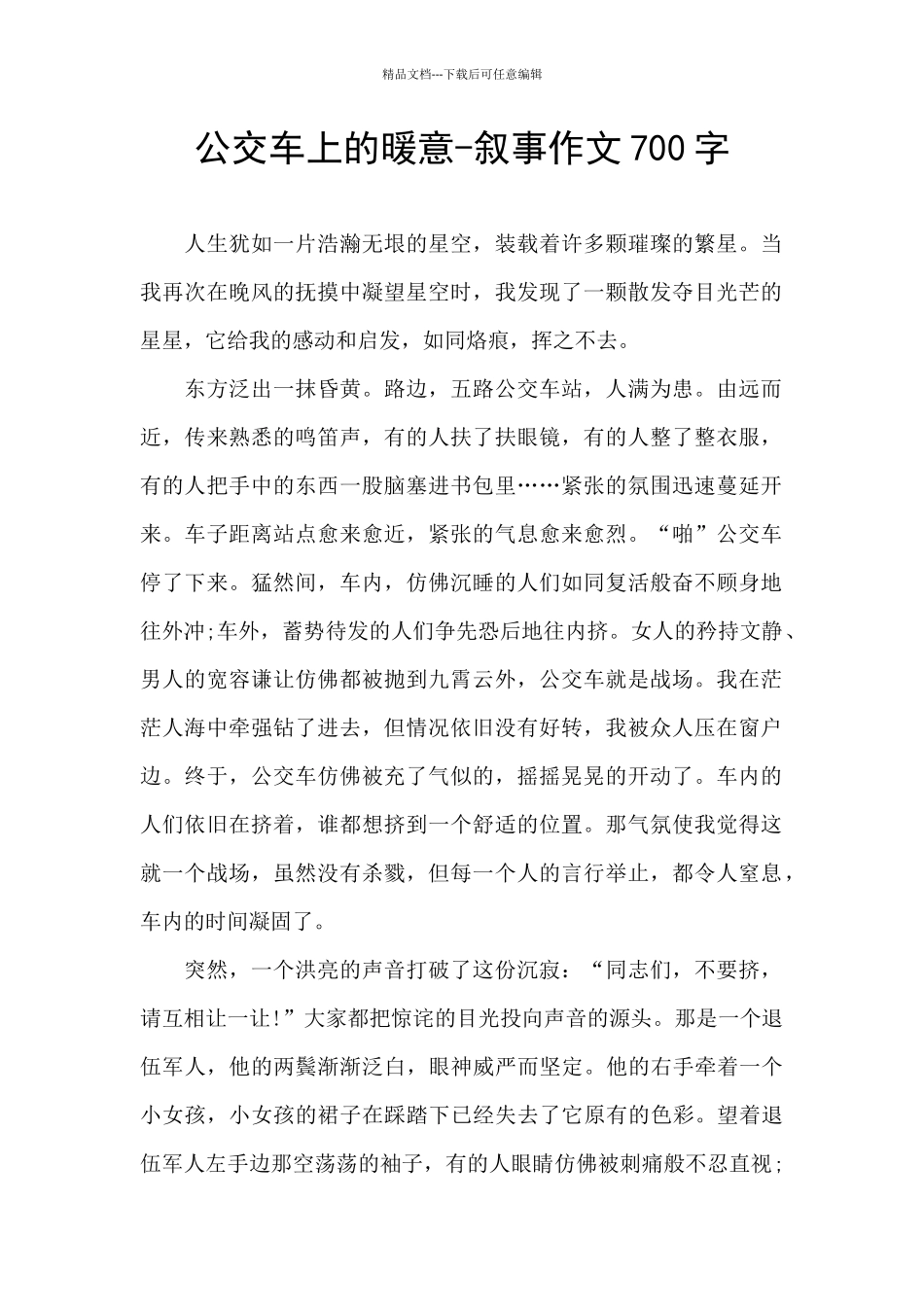 公交车上的暖意_第1页