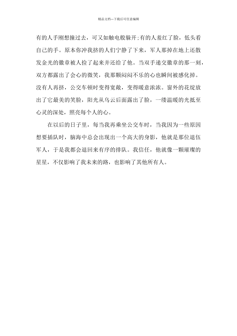 公交车上的暖意_第2页