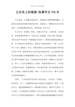 公交车上的暖意