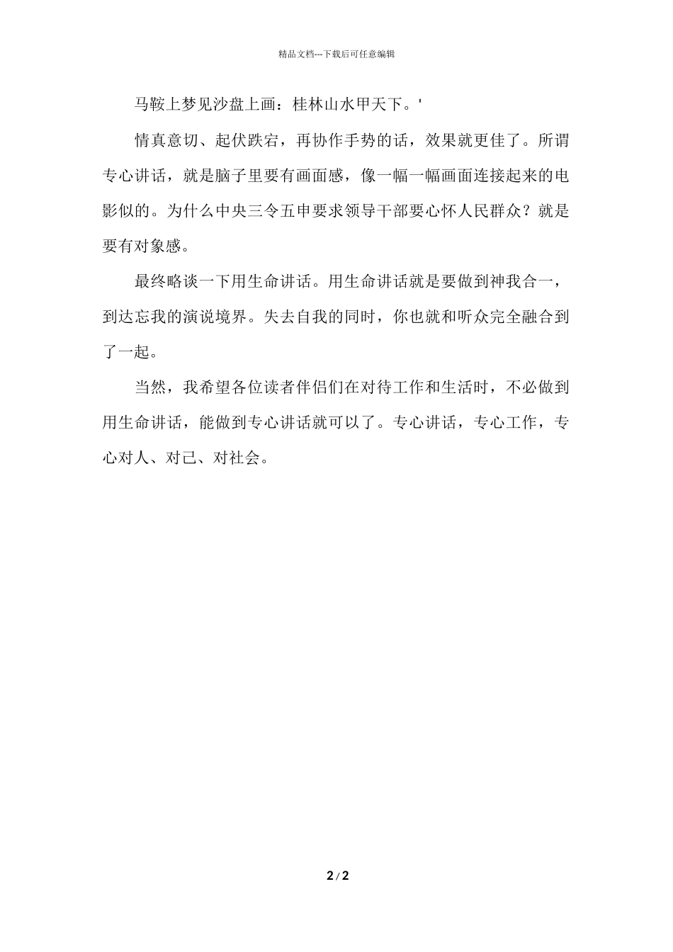 公众演说的三种境界_第2页