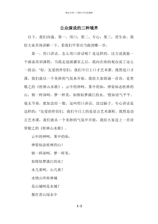 公众演说的三种境界