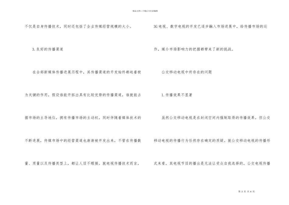 公交移动电视经营研究_第2页