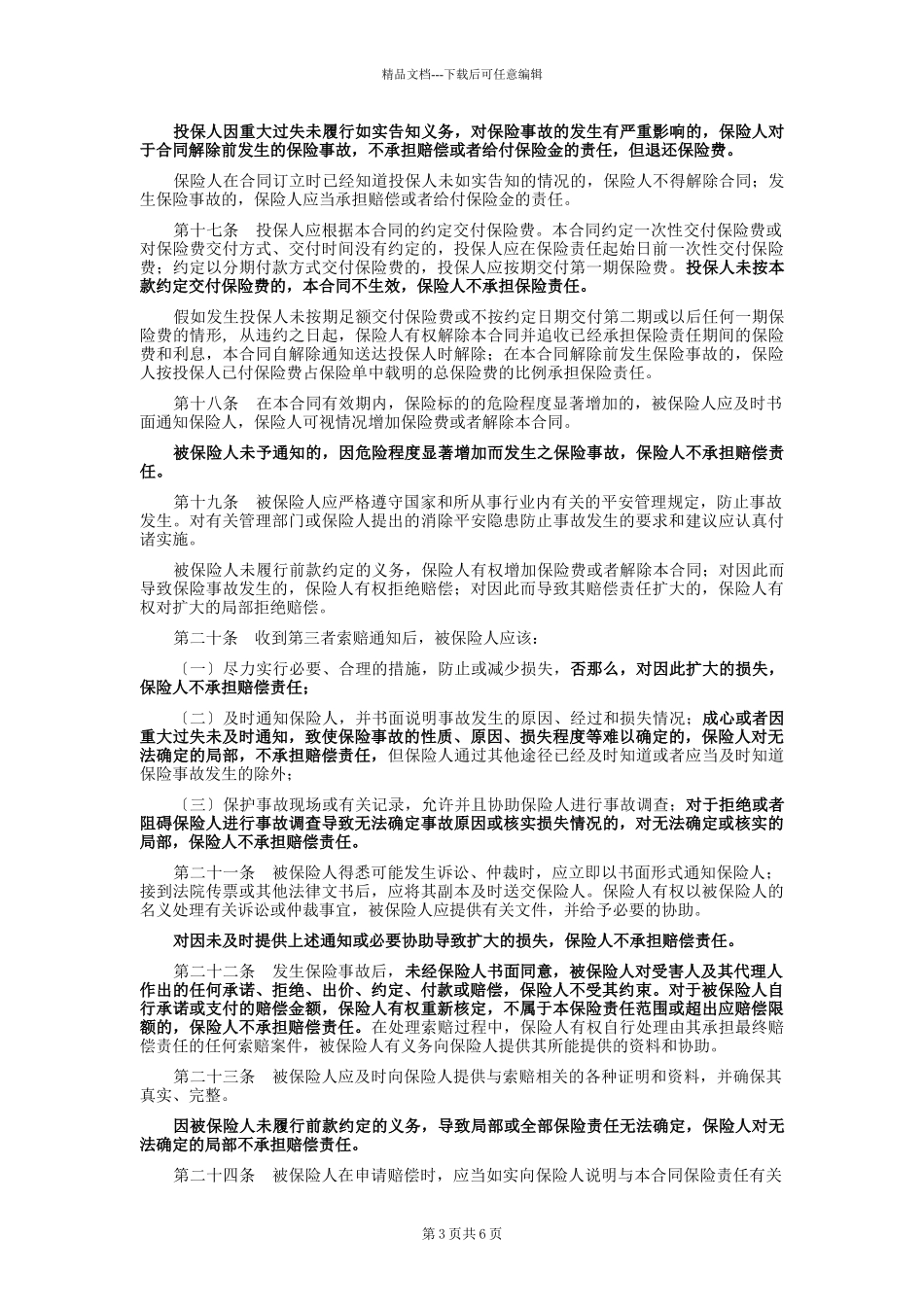 公众责任保险条款_第3页