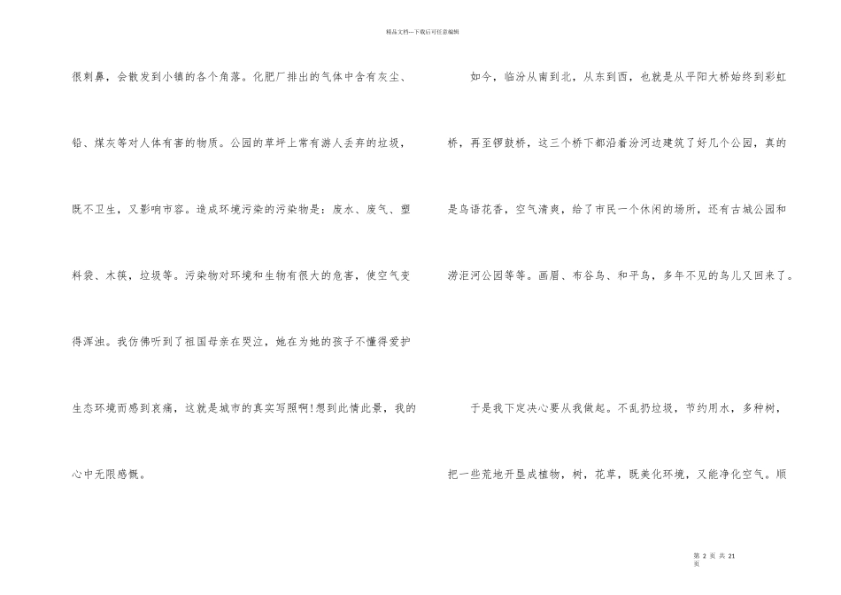 公众看环保设施开放主题征文六百字大全_第2页