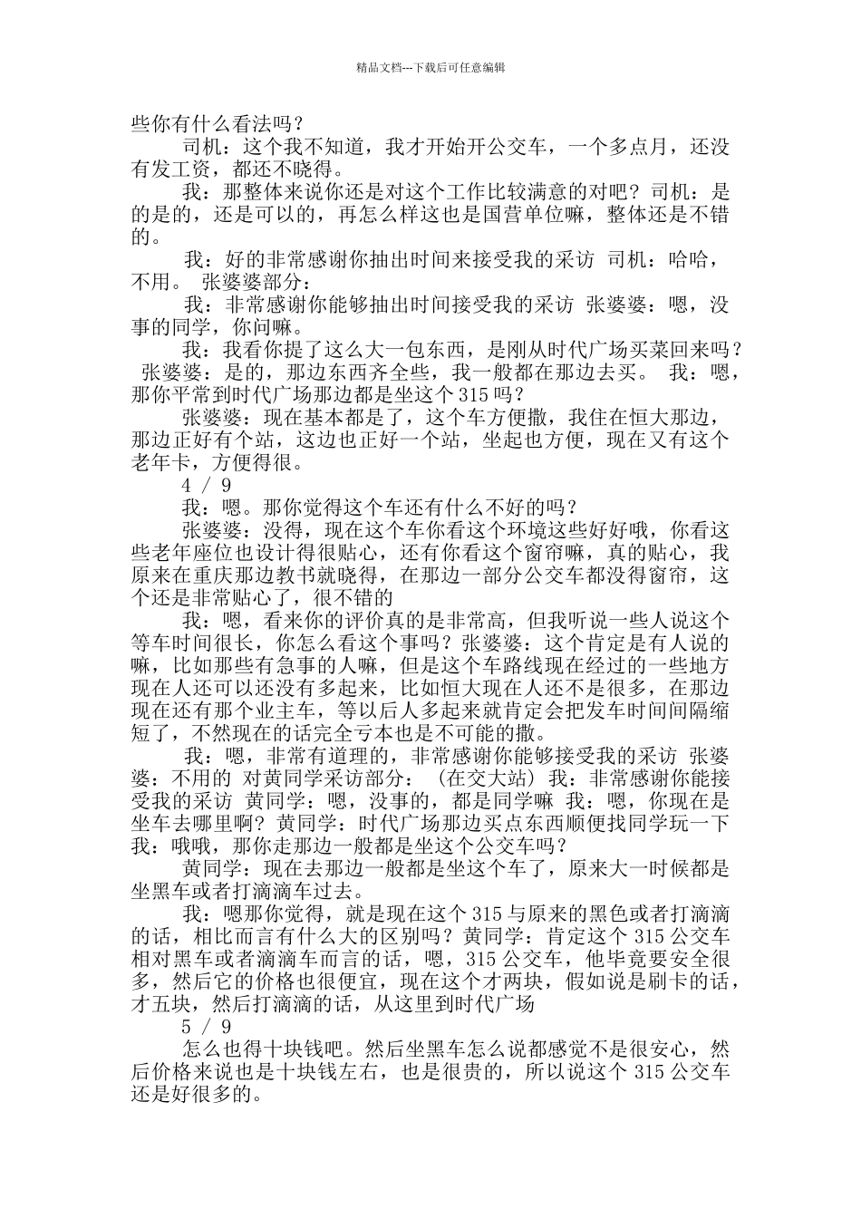 公交车调研报告_第3页