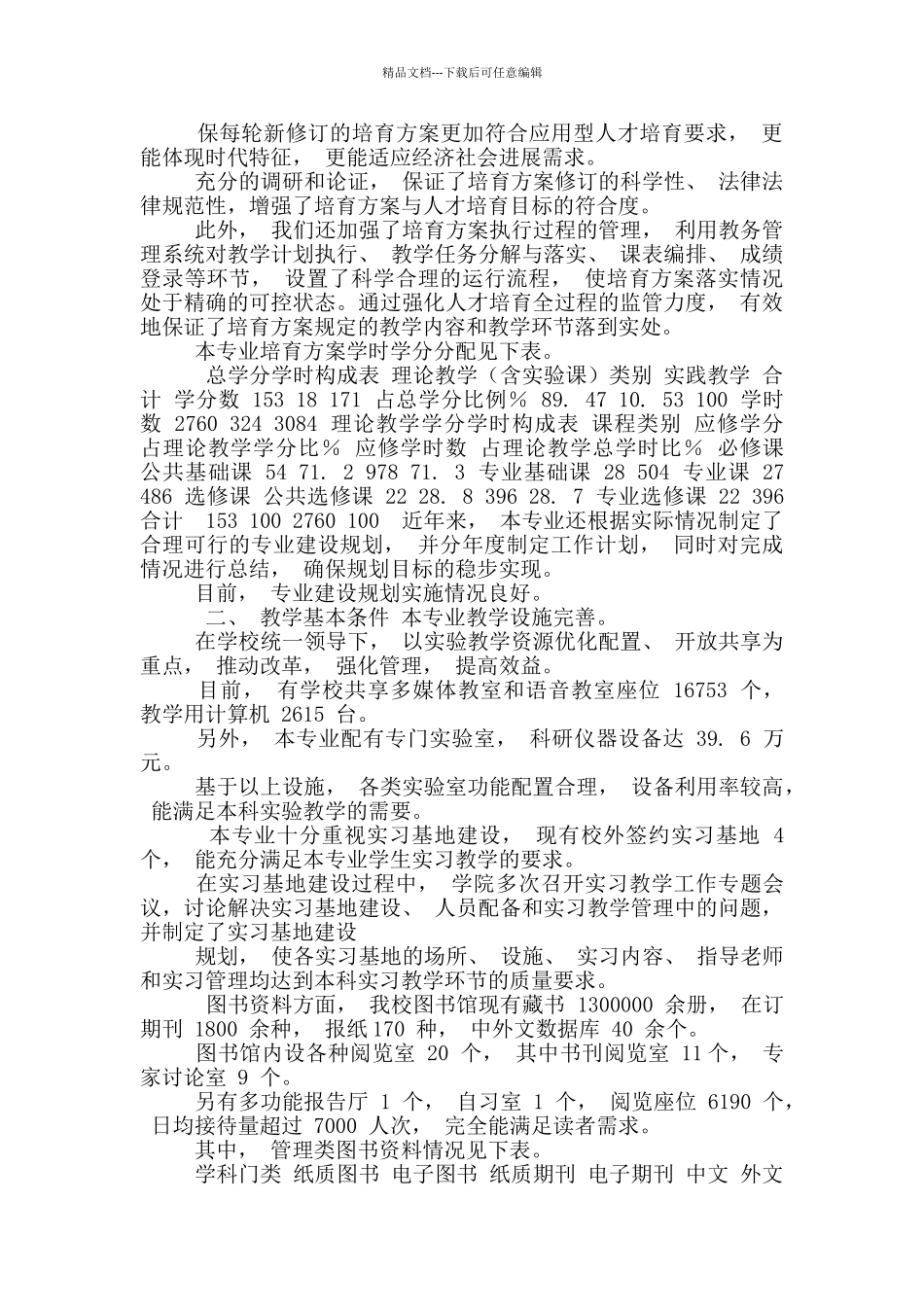 公共事业管理专业自评报告_第2页