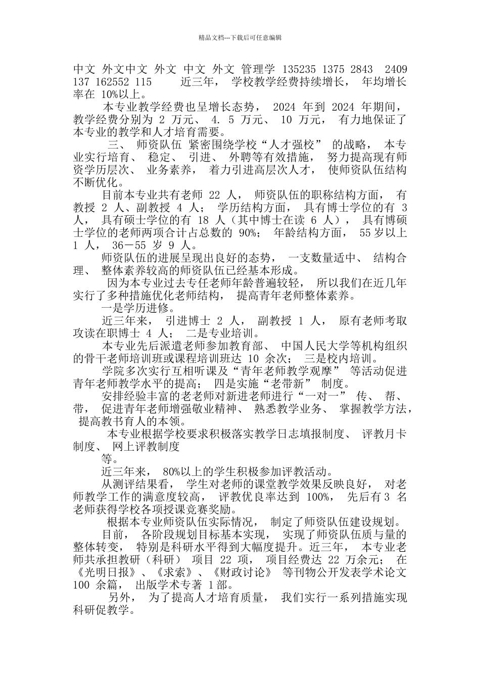 公共事业管理专业自评报告_第3页