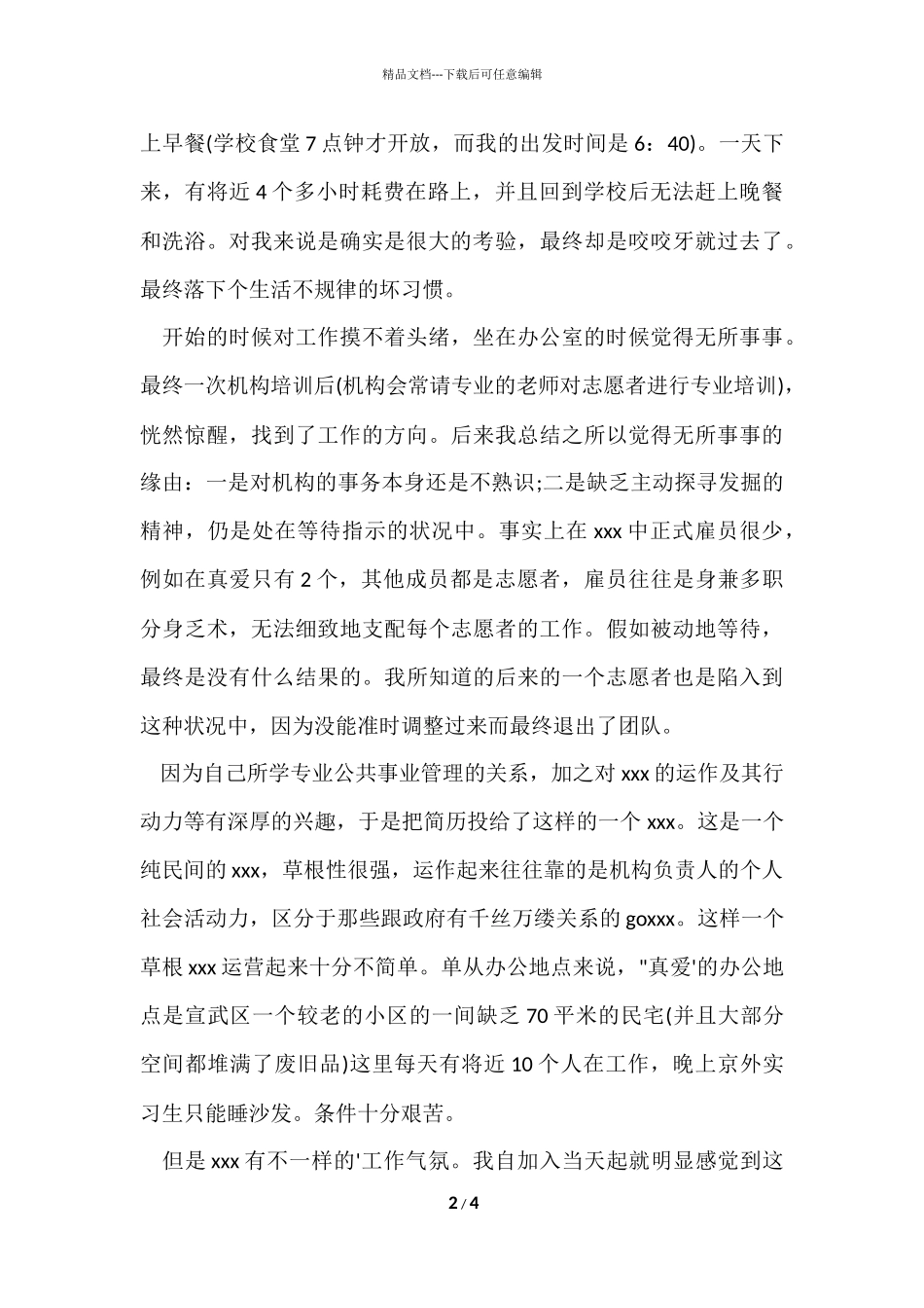 公共事业管理社会实习报告_第2页