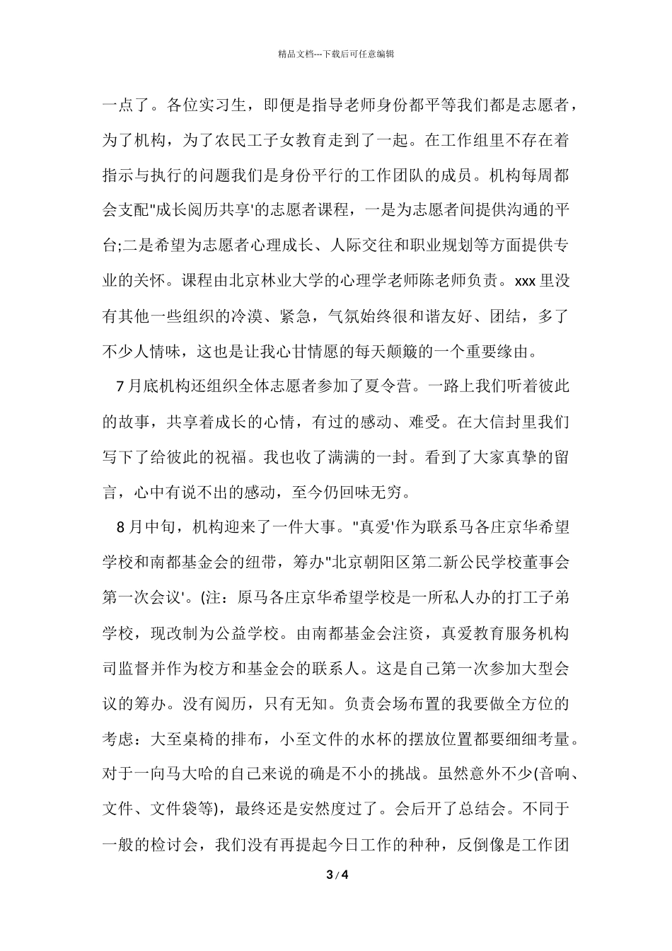 公共事业管理社会实习报告_第3页