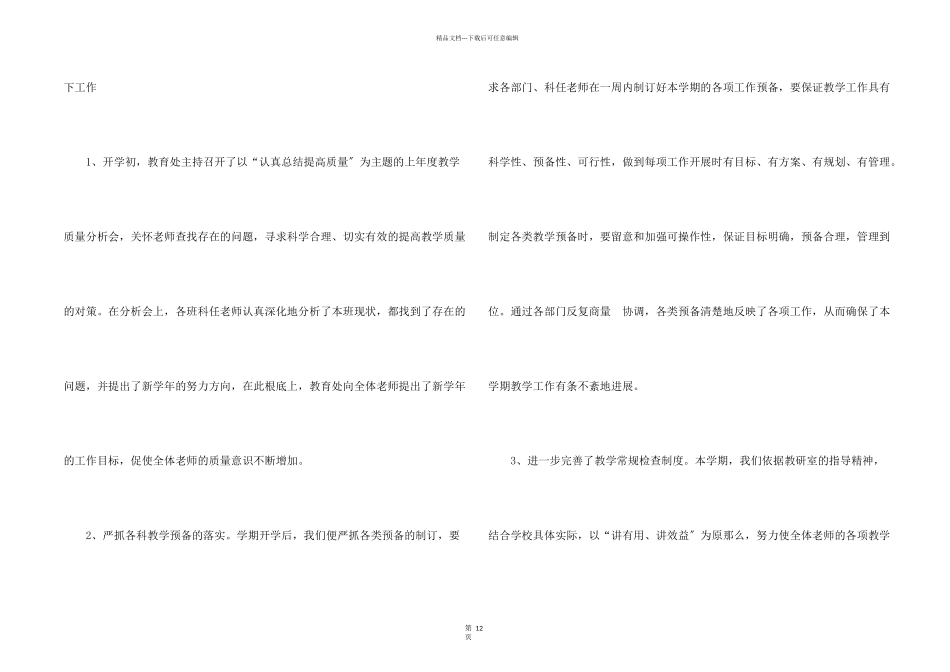 公共事业述职报告_第2页