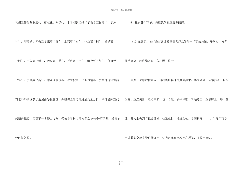公共事业述职报告_第3页