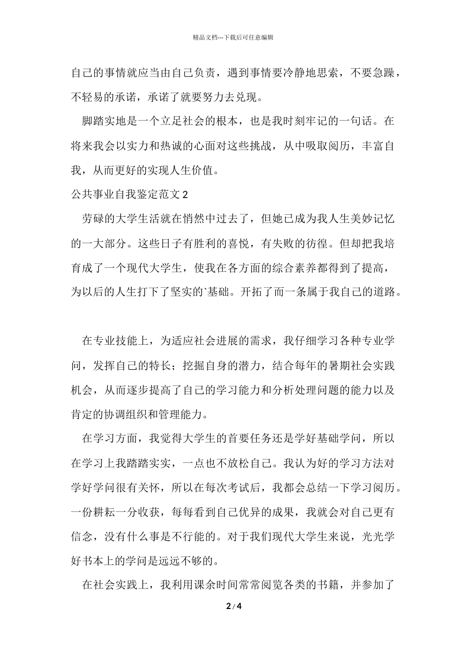 公共事业自我鉴定_第2页