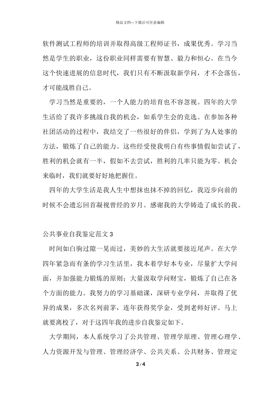 公共事业自我鉴定_第3页