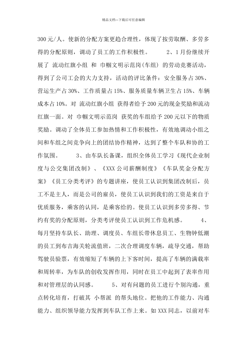 公交车队工作总结范文三篇_第2页