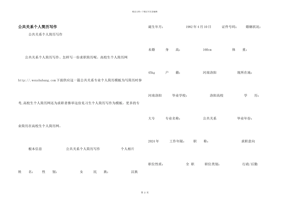 公共关系个人简历写作_第1页